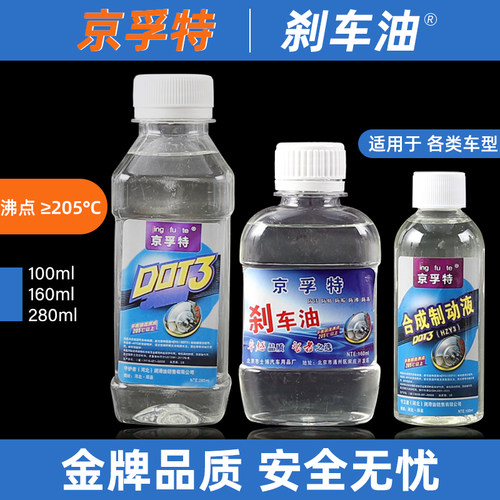 踏板车电动车电瓶车摩托车刹车油电摩碟刹油dot4 dot3制动液配件