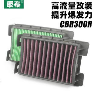 本沺摩托车CBR300R CBR300改装高流量空气滤清器过滤器滤芯空滤器