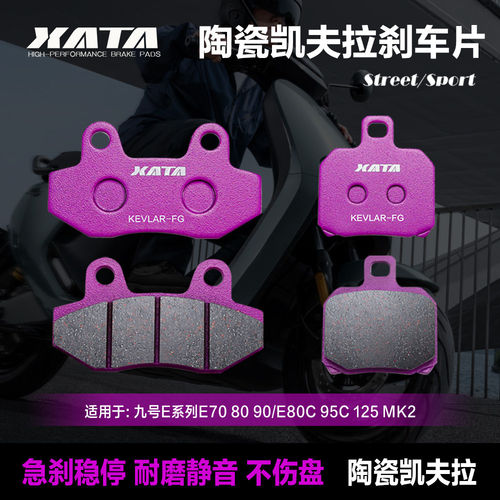 XATA陶瓷刹车片九号E系列E70 80 90/E80C 95C 125 MK2前后刹车片