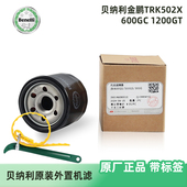 原厂贝纳利金鹏TRK502X 600GC 1200GT机油格滤芯机滤扳手