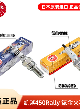 NGK正品摩托车火花塞CR8E铱金CR8EIX CPR8EAIX-9适用凯越450Rally