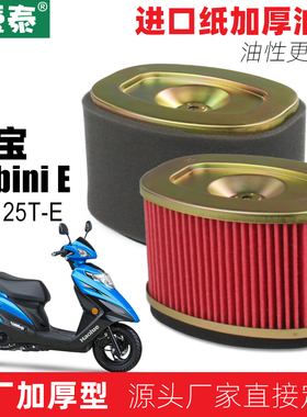 豪杰踏板摩托车国四电喷红宝Rubini空滤UM125T-E空气过滤芯滤清器