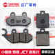 原装 SL前后刹车片碟刹皮配件 JET 三阳小钢侠CROX RX150悍将125