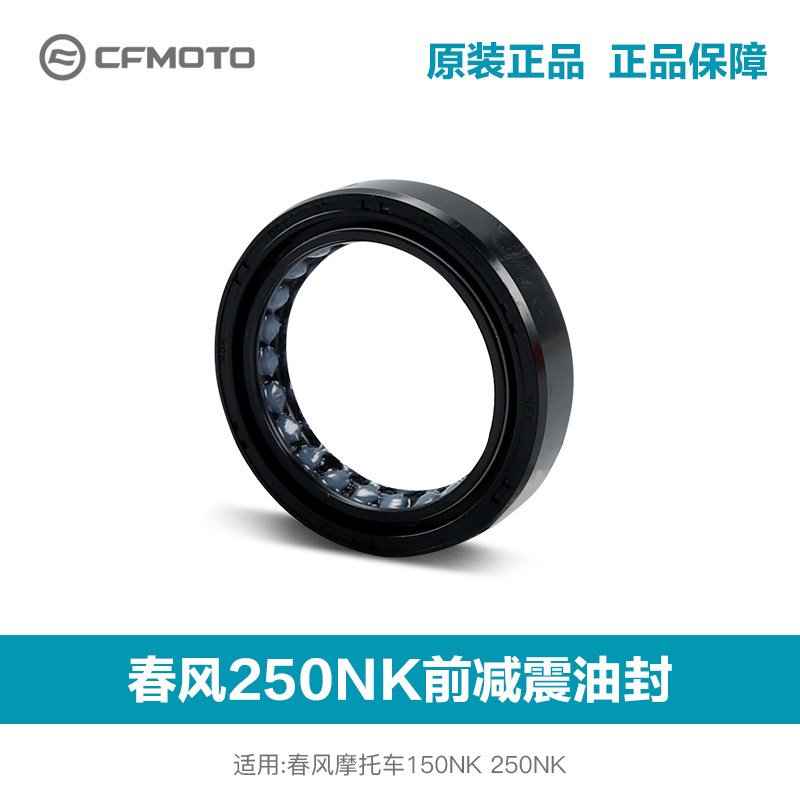 原装春风摩托车150NK 250NK 250SR 前减震器前叉避震油封密封圈