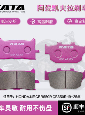 XATA陶瓷刹车片适用HONDA本田CBR650R CB650R 19-25年 前后碟刹皮