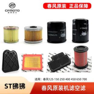 春风滤清器配件ST狒狒150NK 250SR 400/650GT国宾700CL-X空滤机滤