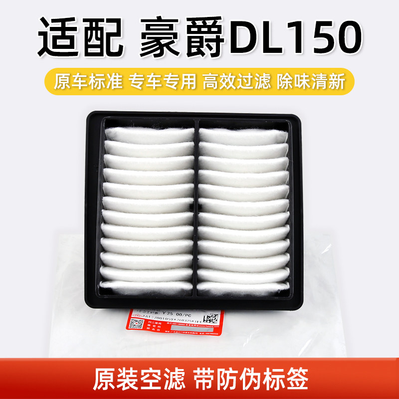 原装正品适用豪爵摩托车拉力DL150 HJ150-17A空气滤芯滤清器空滤