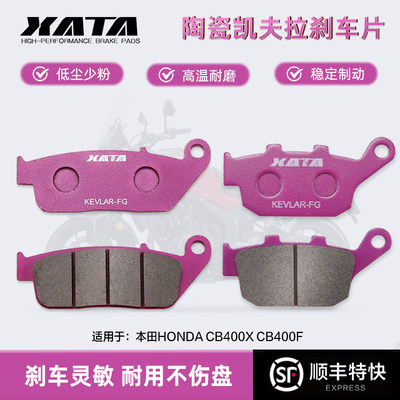 XATA陶瓷刹车片适用本田HONDA CB400X CB400F 前后碟刹皮改装配件