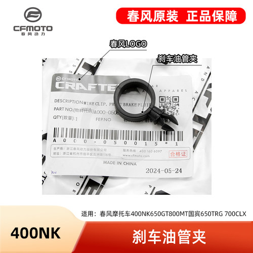 春风400NK650GT800MT国宾650TRG 700CLX前后制动刹车油管夹卡扣