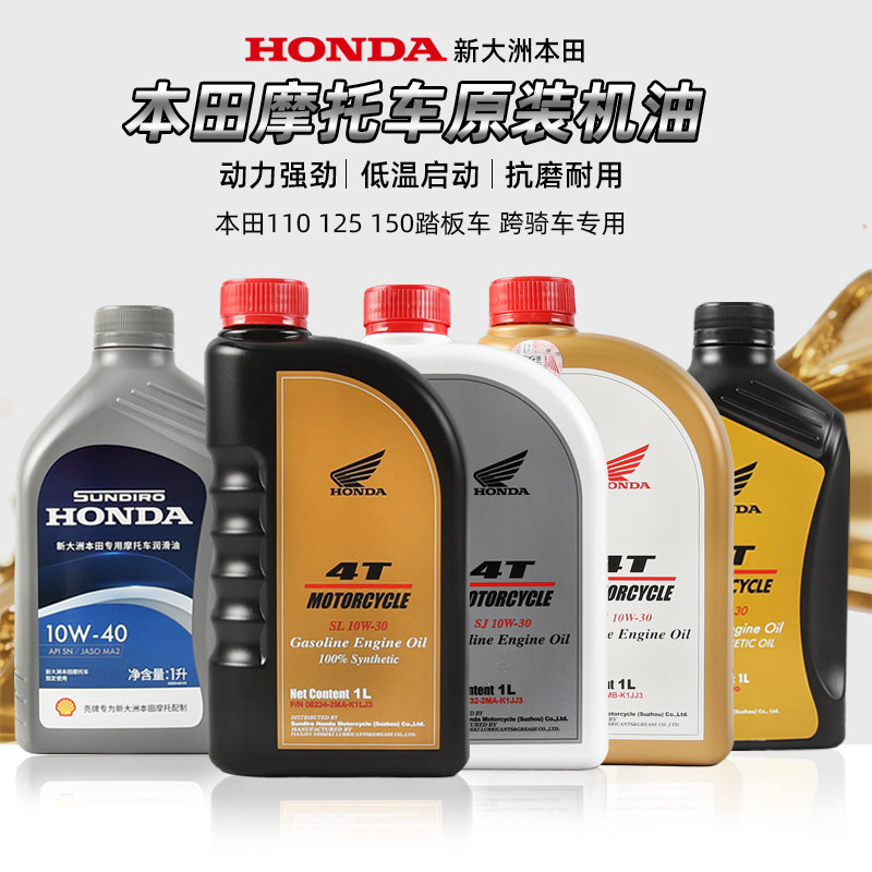原装正品新大洲本田踏板摩托车机油125 150小公主110四季通用原厂
