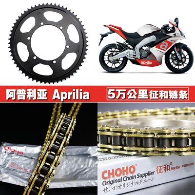 阿普利亚GPR125咖啡cafe125/150 APR125征和油封链条大小牙盘链轮
