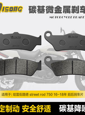 碳基微金属刹车片适用哈雷street 500 750 XG500 XG750前后碟刹皮