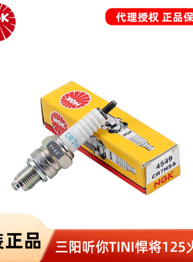 正品NGK原厂火花塞CR7HSA三阳摩托车听你TINI悍将125 taking110i