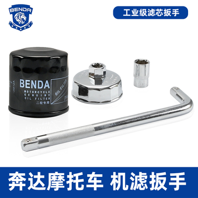 奔达金吉拉300 450灰石原驰兽星罗400机滤扳手放机油螺丝拆卸工具