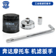 奔达金吉拉300 450灰石原驰兽星罗400机滤扳手放机油螺丝拆卸工具