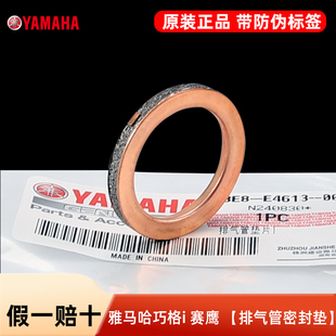 雅马哈巧格i 赛鹰GT125福喜AS125新巡鹰旭鹰排气管垫片垫圈密封垫