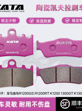 宝马油鸟R1200GS R1200RT K1200 1300GT K1300S前后刹车片碟刹皮