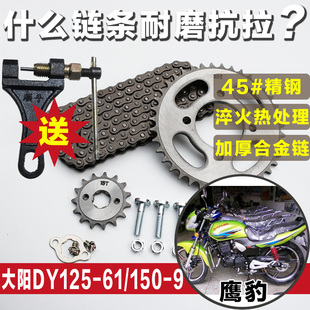 大小牙盘齿轮链盘EDF三件套 61提速改装 大阳鹰豹DY150 9套链DY125