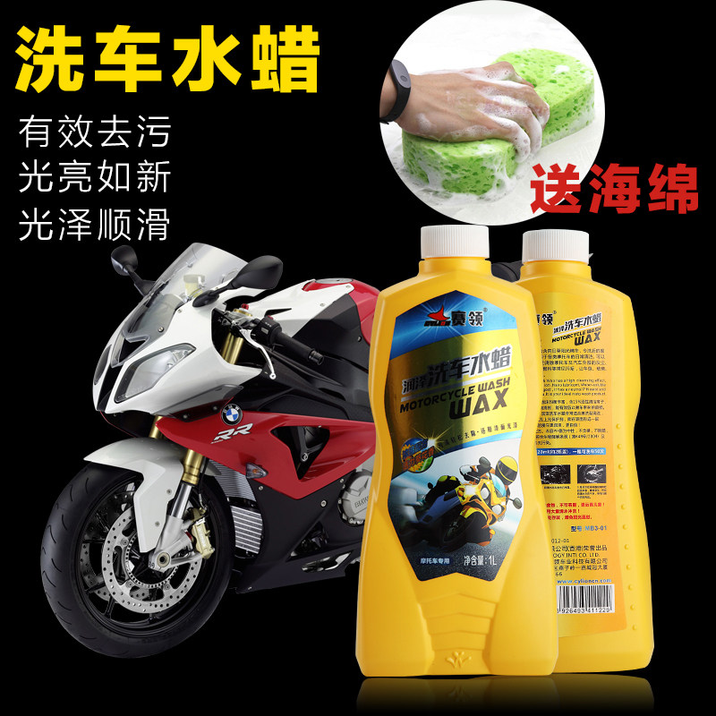 motorcycle automobile Car wash fluid body Water wax foam decontamination Brightening Cleaning agent Cleaning agent Conserve maintain Suppliesin the Motorcycle/Equipment/Fitting , Motorcycle Maintenance decoration , Cleaner  category - from Buy2taobao.com to provide professional Taobao agent buy service