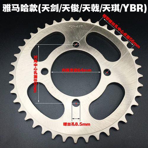 雅马哈大链轮牙盘yamaha 天剑 天戟YBR125 36-43齿轮提速改装配件 - 封面