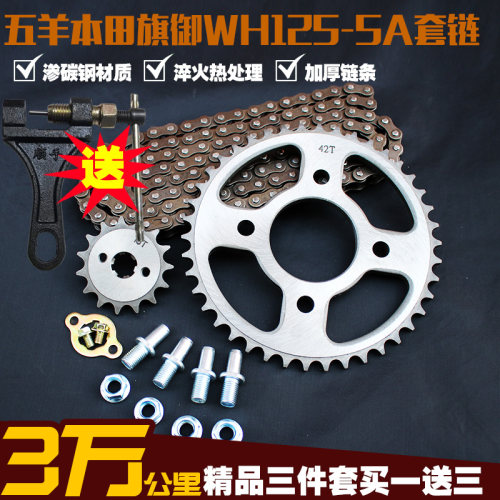 旗御125-5a五洋摩托车链条套链