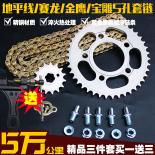 地平线1代2代3代摩托车跑车150链条链盘5孔套链提速改装 大小齿轮