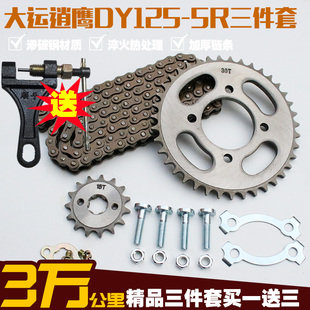 5D链条链盘大小牙盘齿轮链轮配件 大运逍鹰DY125 5R套链DY150