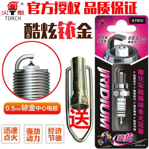 踏板车火花塞铱金火花塞火炬