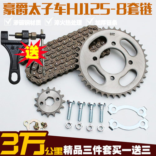 国产太子大小齿轮配件摩托车链条