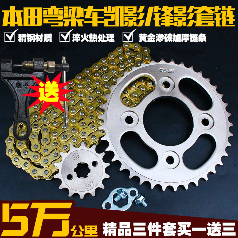 五洋苯田弯梁摩托车WY125-S 新锋影 WH125-6链条链盘套装大小牙盘
