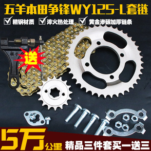 五洋苯田WY125 配件 L摩托车争锋套链提速链条链盘大牙盘齿轮改装