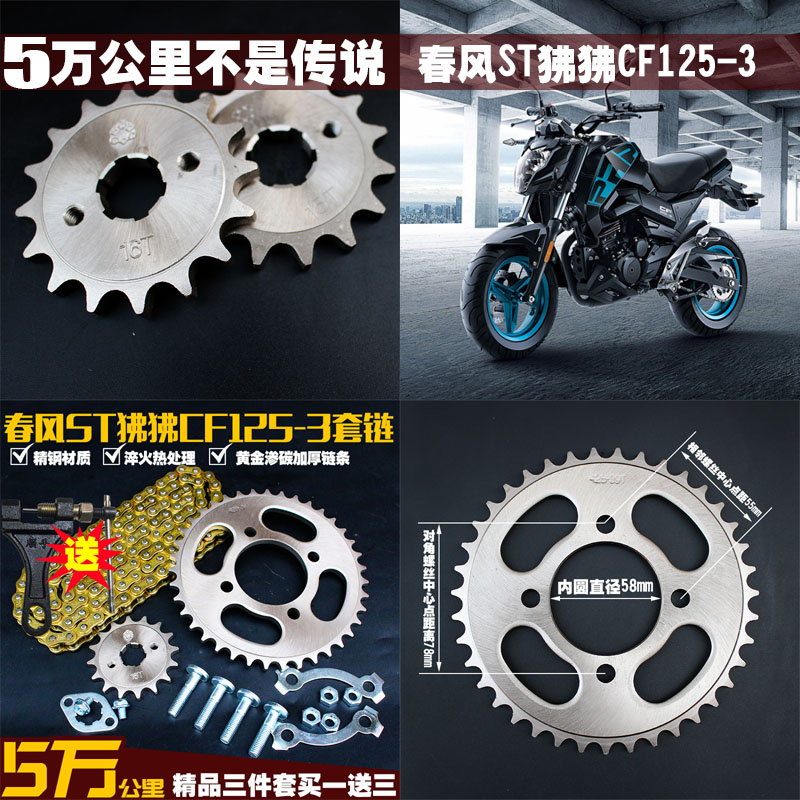 cfmoto春风狒狒大牙盘摩托车配件