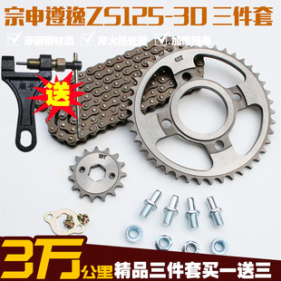 配件 大小牙盘齿轮三件套链提速改装 宗申遵逸ZS125 30链条链盘套装
