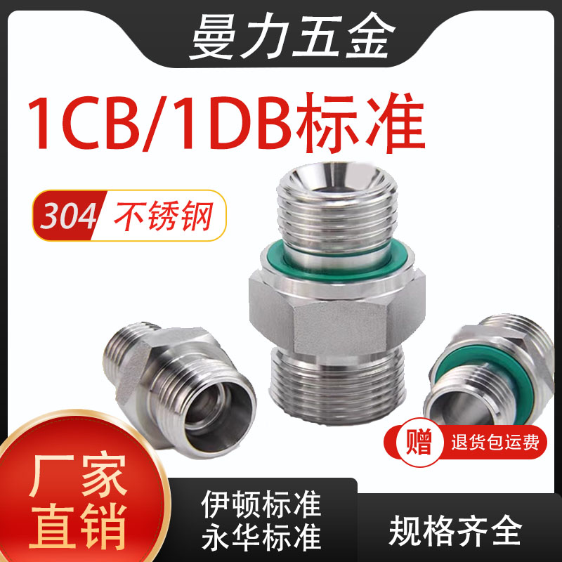 304不锈钢1CB/1DB对丝变径高压油管卡套双头外丝H型直通液压接头