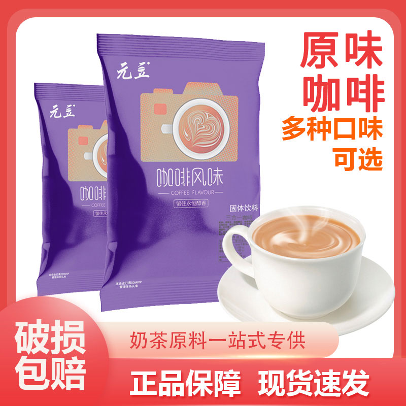 元豆三合一原味咖啡粉拿铁蓝山卡布奇诺学习办公招待速溶饮料机用