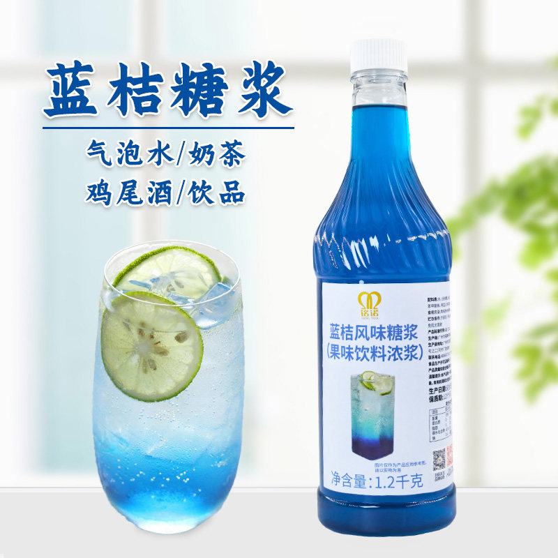 富汝特蓝柑桔果露糖浆750ml柑橘气泡水奶茶咖啡饮品苏打水鸡尾酒