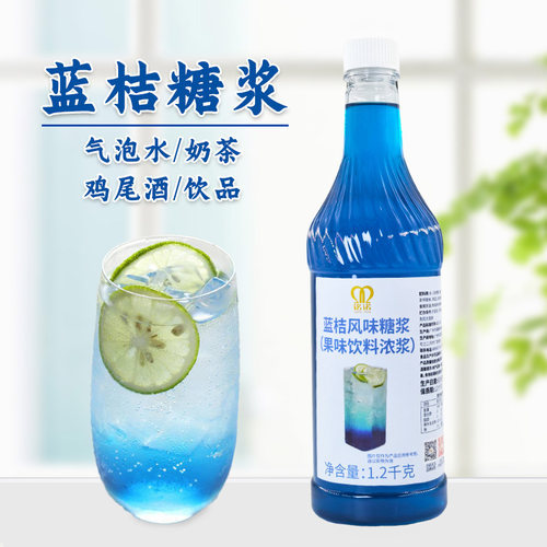 厂家直销铭诺蓝柑桔糖浆果露