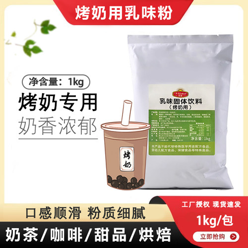 奶茶店专用原材料烤奶粉