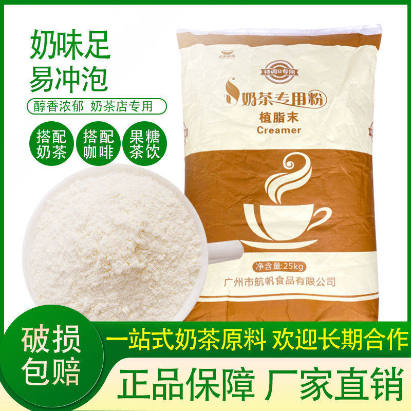 航帆特调B奶精粉植脂末大包装25kg商用奶茶伴侣咖啡甜品烘焙专用
