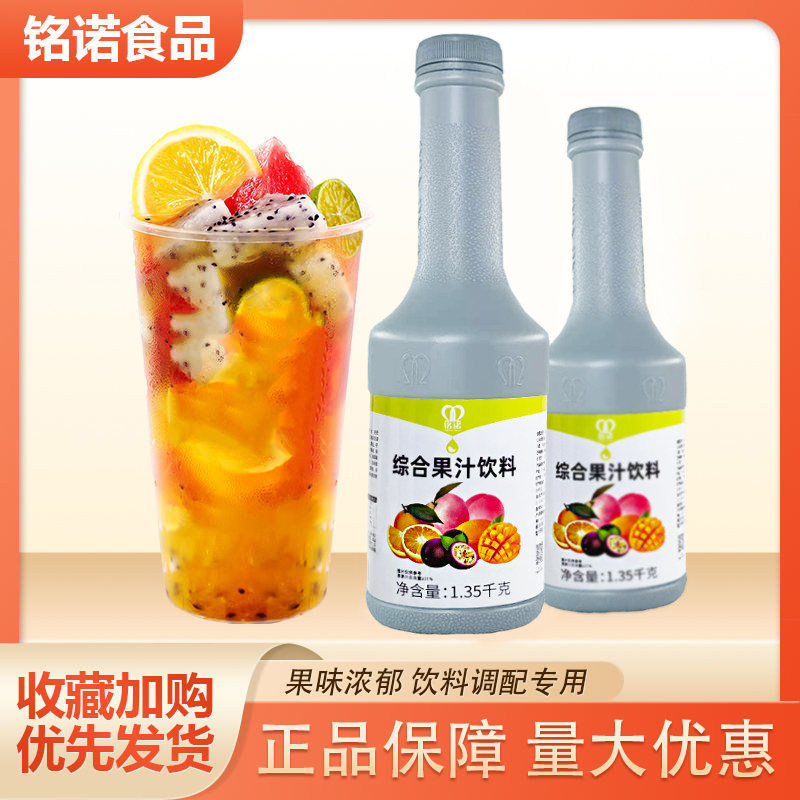 铭诺综合水果茶1.35kg水果原浆奶茶饮品浓缩饮料浓浆果汁果味酱