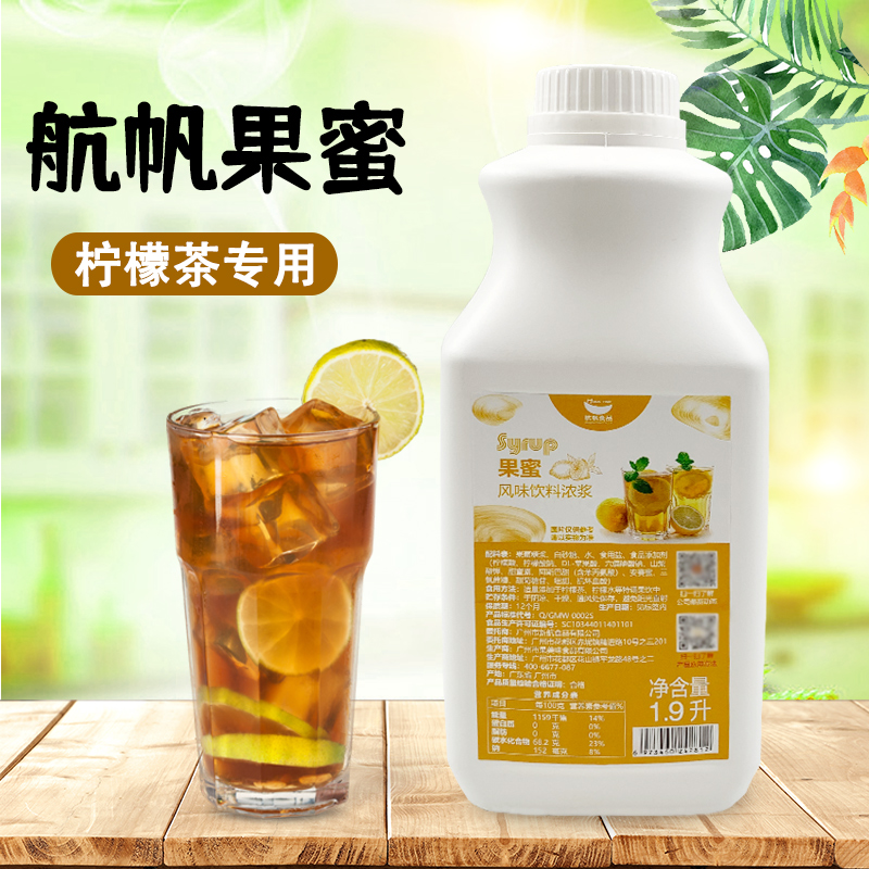 整件更优惠航帆果蜜柠檬水用5斤