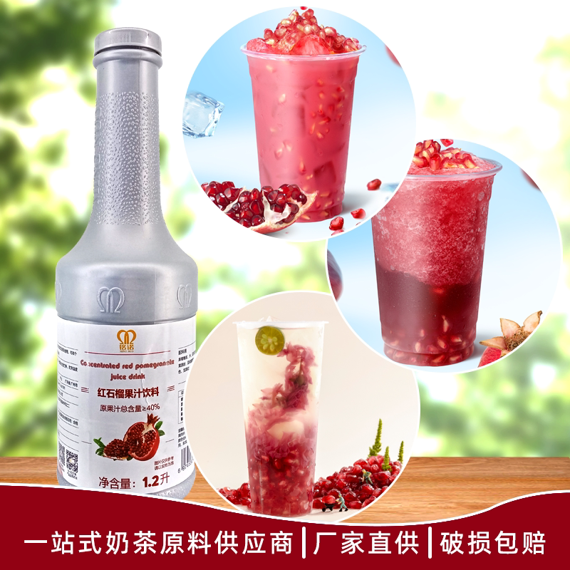 铭诺红石榴汁饮料浓浆果汁珍珠奶茶水果茶柠檬茶气泡水商用原材料