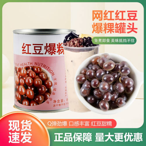 量大价优红豆爆粿罐头850g