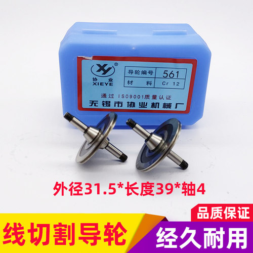 线切割导轮配件561协业导轮双边029钢导轮外径31.5*长度39mm