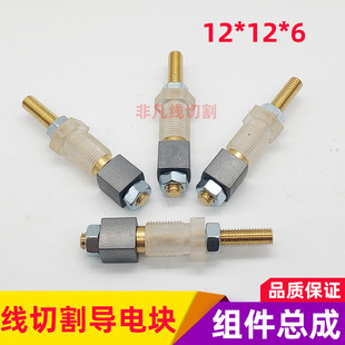 线切割导电杆棒导电块总成铜棒铜螺丝直径12*12绝缘胶配件
