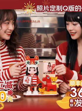 方仔积木定制玩偶diy照片创意礼品女神节情侣闺蜜朋友特色礼物