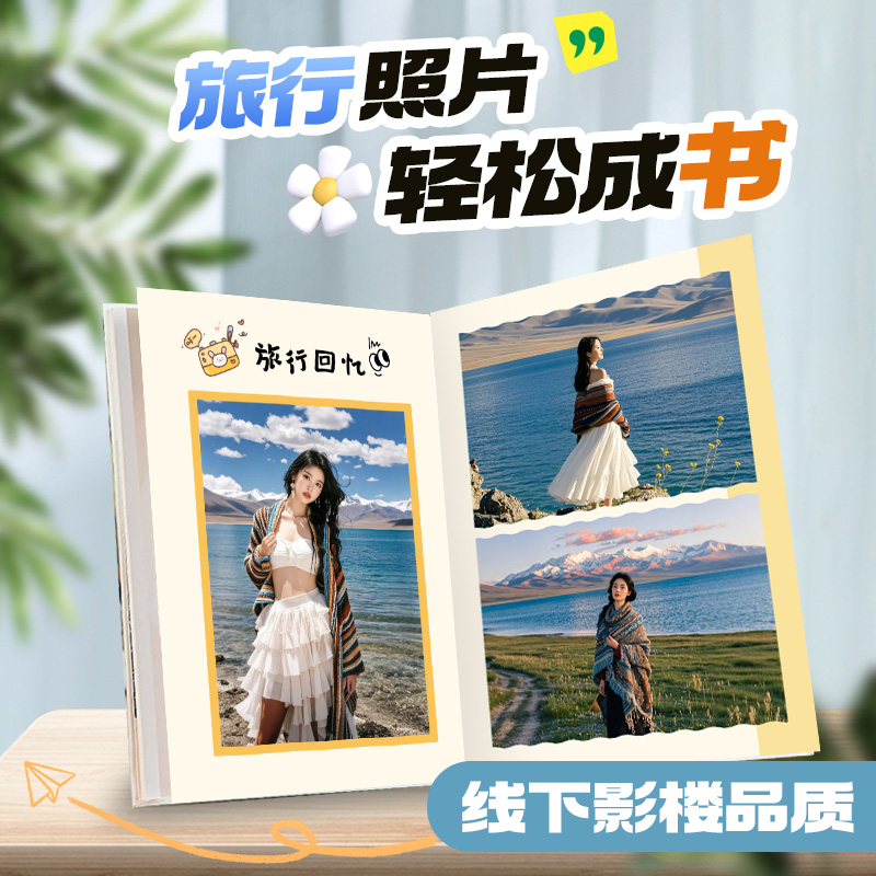 拾光书照片书定制书籍自制做书相册情侣礼物纪念册毕业手工diy