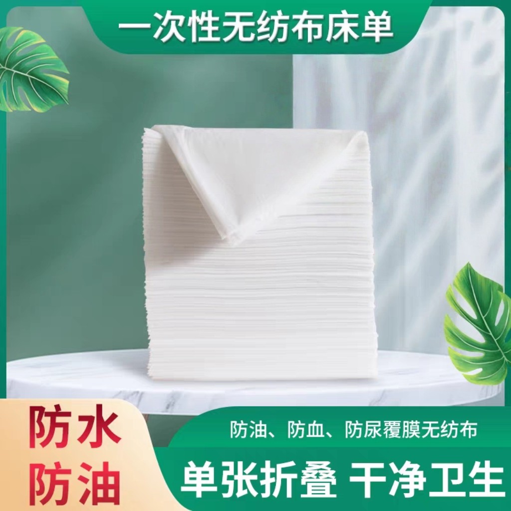 一次性加厚床单专用无纺布床单防水防油床垫垫单医用按摩美容院