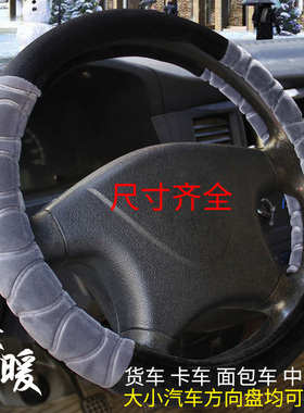 长安欧诺金牛星M70 M80 M90 S50 S50T EM80睿行S50v毛绒方向盘套