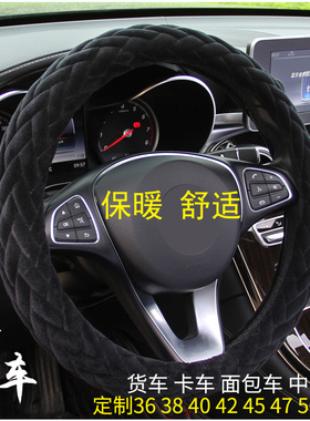 宇通苏州金龙公交车大货车47CM 50cm大号汽车方向盘套冬季毛绒